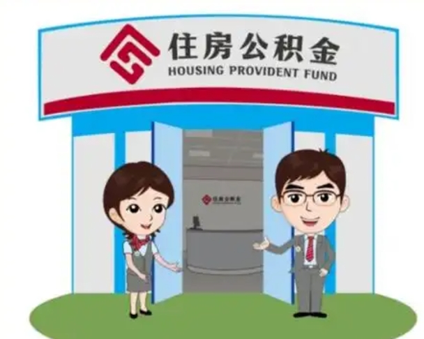 磐石公积金提取（公积金提取需要什么条件）